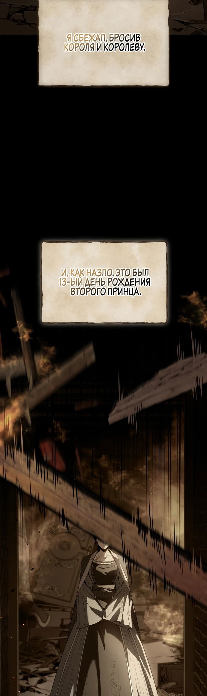 Манга Мастер меча, путешествующий во времени - Глава 2 Страница 18