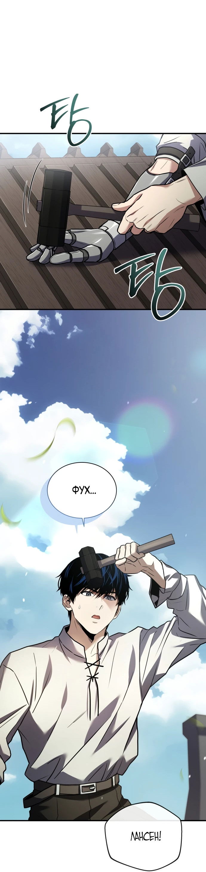 Манга Мастер меча, путешествующий во времени - Глава 2 Страница 57