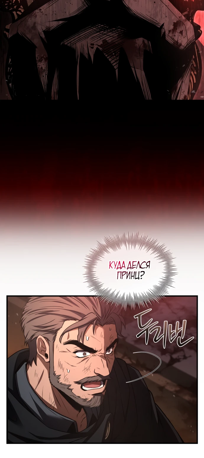 Манга Мастер меча, путешествующий во времени - Глава 2 Страница 43