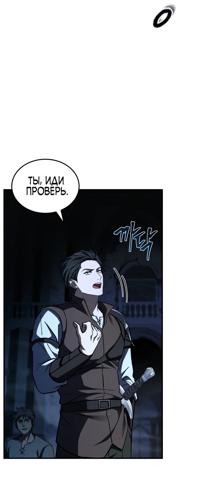 Манга Мастер меча, путешествующий во времени - Глава 1 Страница 17