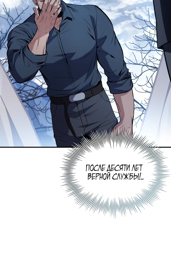 Манга Мастер меча, путешествующий во времени - Глава 1 Страница 81