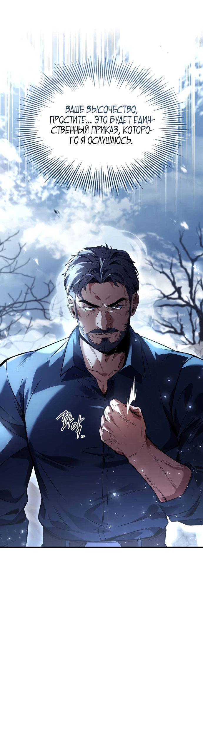 Манга Мастер меча, путешествующий во времени - Глава 1 Страница 95