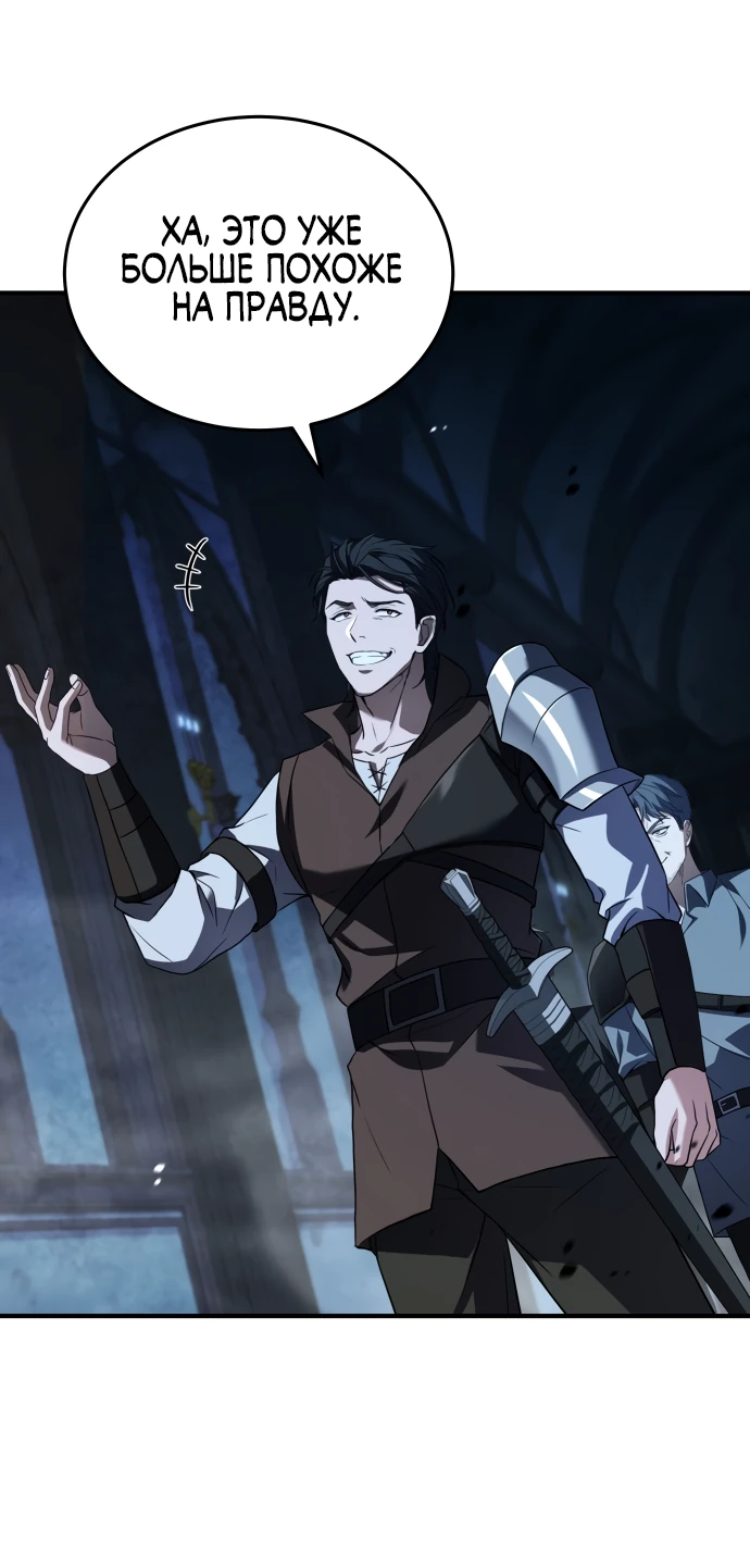 Манга Мастер меча, путешествующий во времени - Глава 1 Страница 7