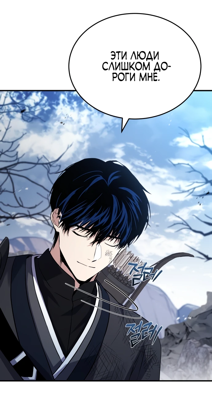 Манга Мастер меча, путешествующий во времени - Глава 1 Страница 84