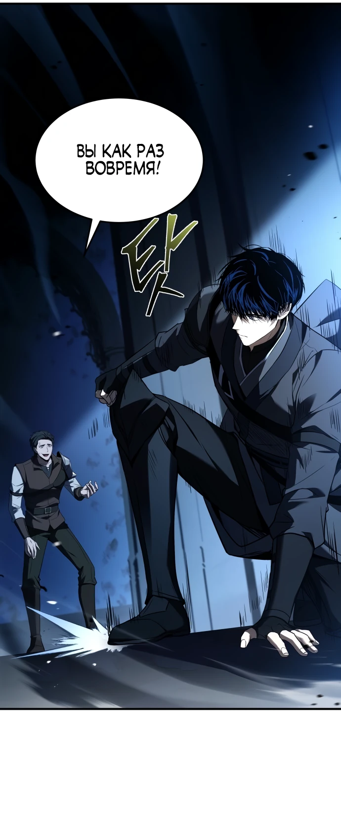 Манга Мастер меча, путешествующий во времени - Глава 1 Страница 47