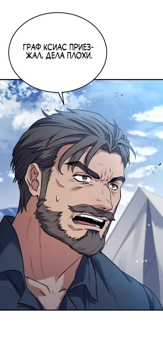 Манга Мастер меча, путешествующий во времени - Глава 1 Страница 72