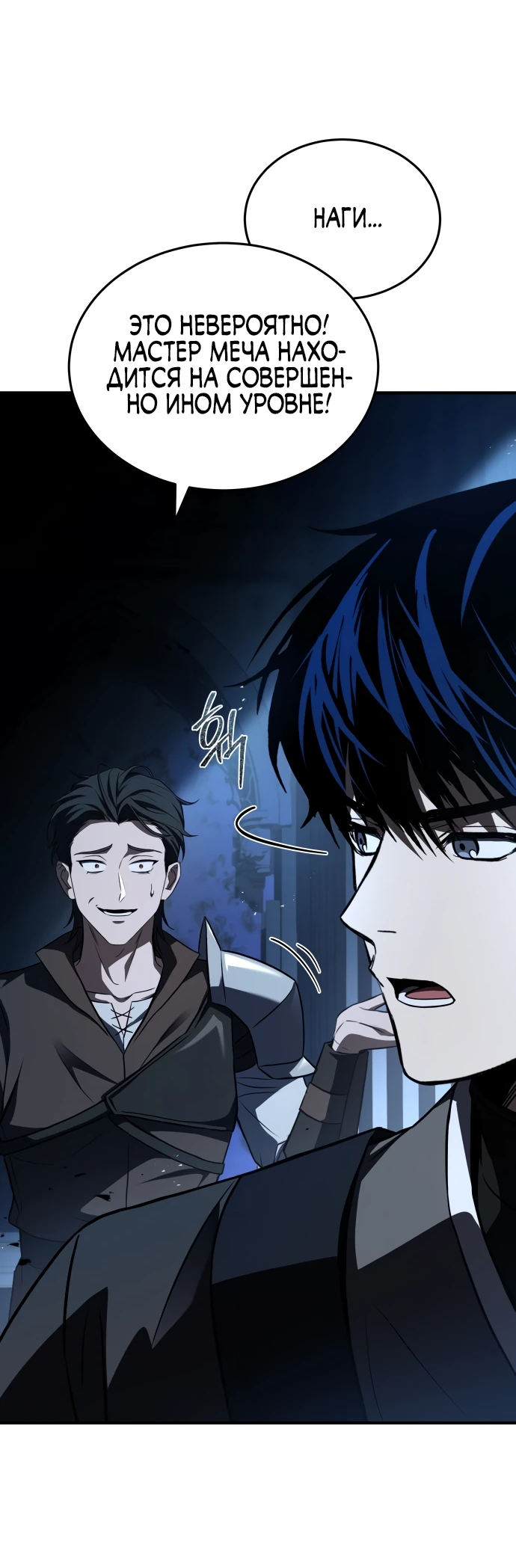 Манга Мастер меча, путешествующий во времени - Глава 1 Страница 60