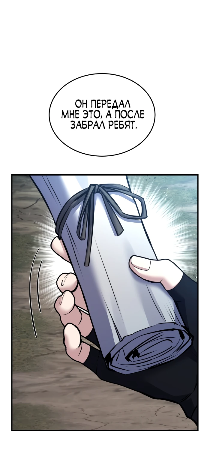 Манга Мастер меча, путешествующий во времени - Глава 1 Страница 74