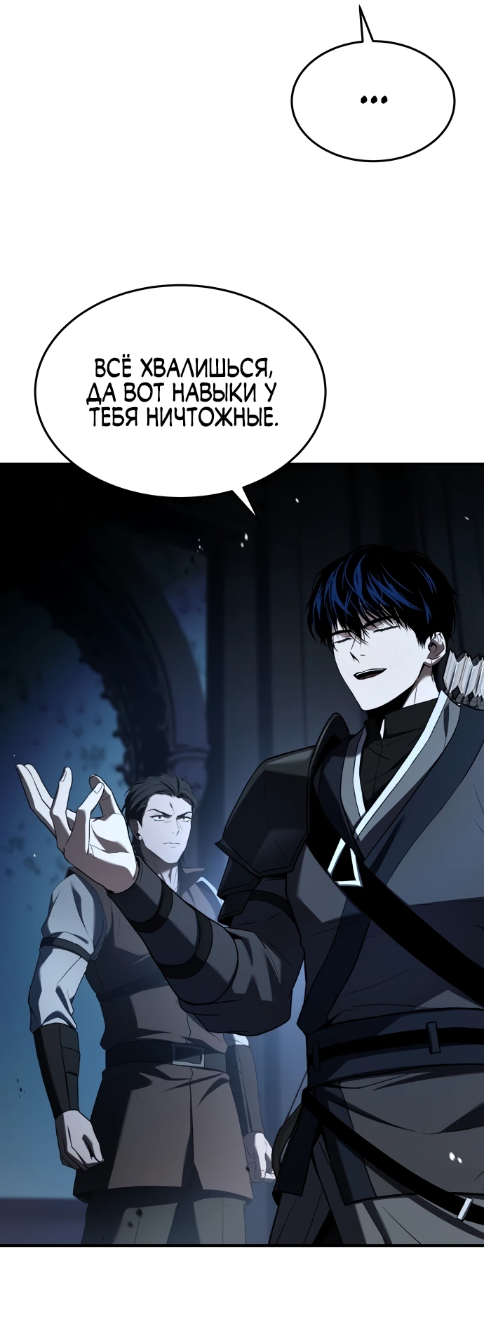 Манга Мастер меча, путешествующий во времени - Глава 1 Страница 64