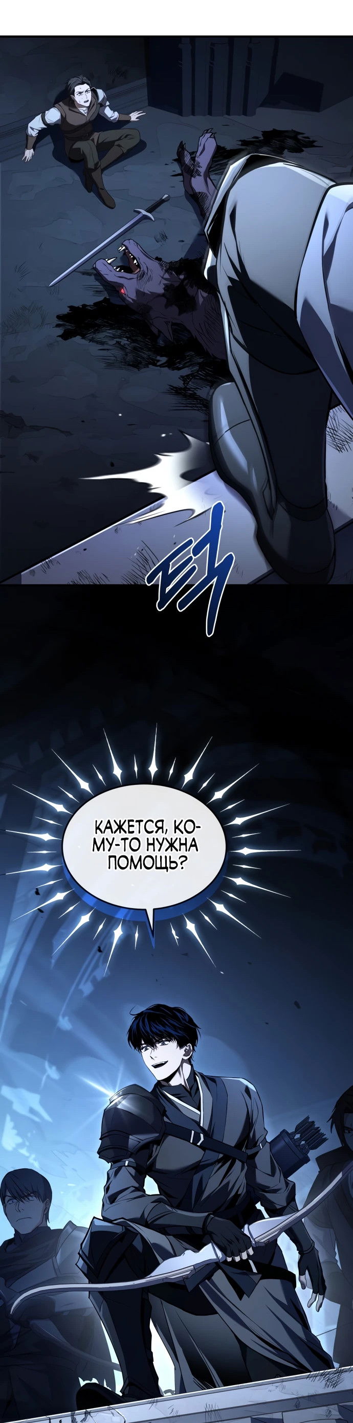 Манга Мастер меча, путешествующий во времени - Глава 1 Страница 45