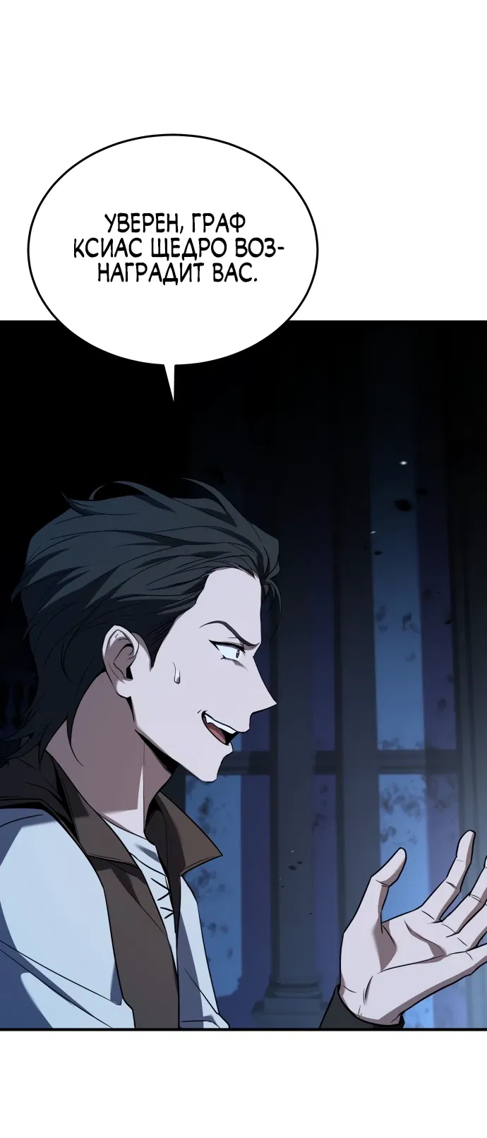 Манга Мастер меча, путешествующий во времени - Глава 1 Страница 61