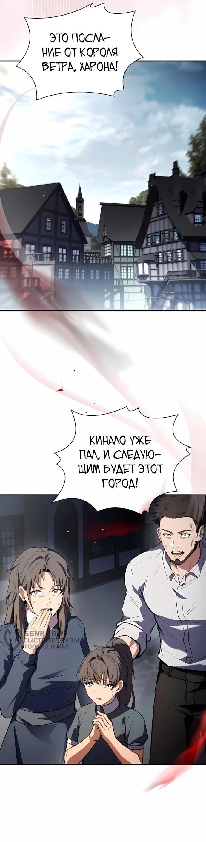 Манга Мастер меча, путешествующий во времени - Глава 30 Страница 52
