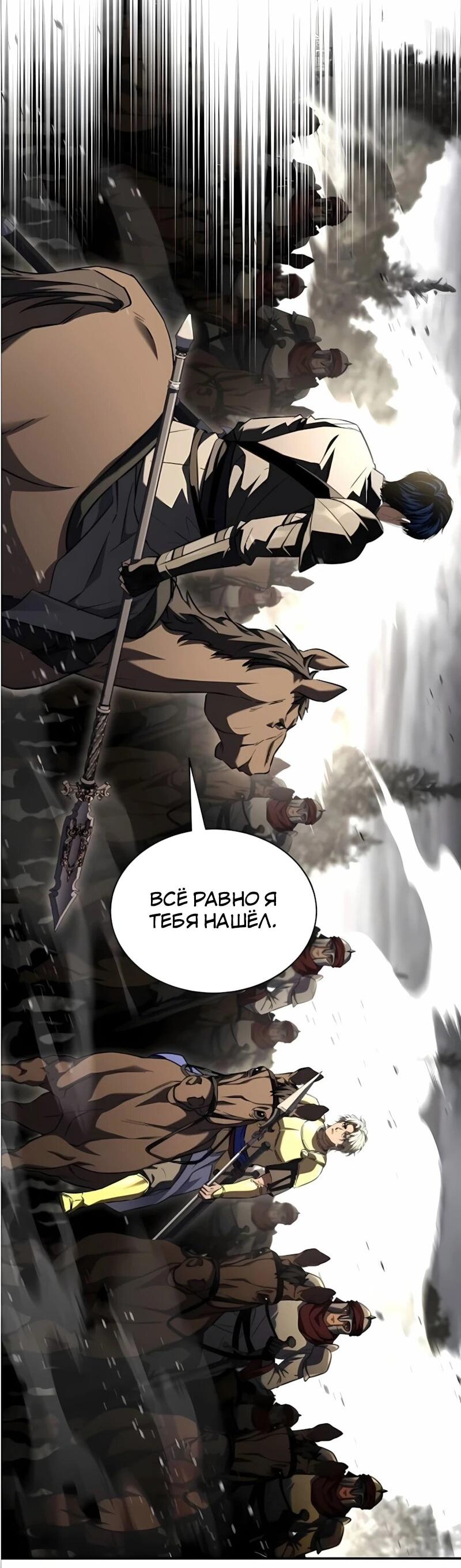 Манга Мастер меча, путешествующий во времени - Глава 32 Страница 3