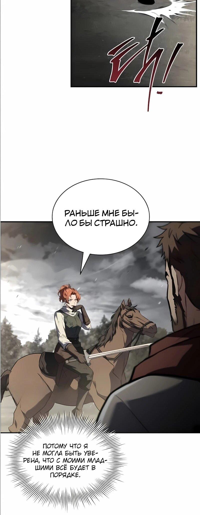 Манга Мастер меча, путешествующий во времени - Глава 32 Страница 66