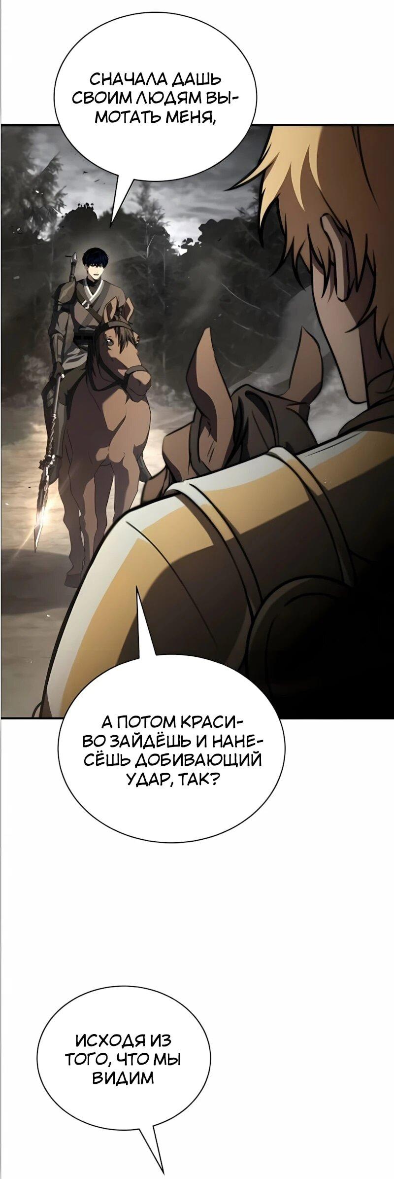 Манга Мастер меча, путешествующий во времени - Глава 32 Страница 12