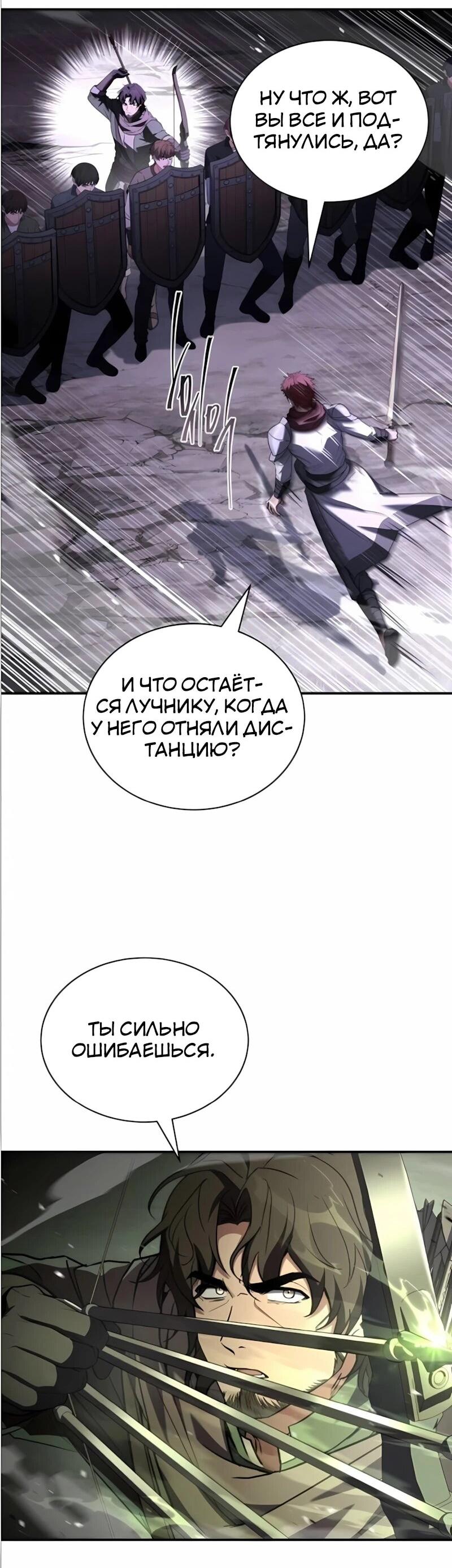 Манга Мастер меча, путешествующий во времени - Глава 32 Страница 76
