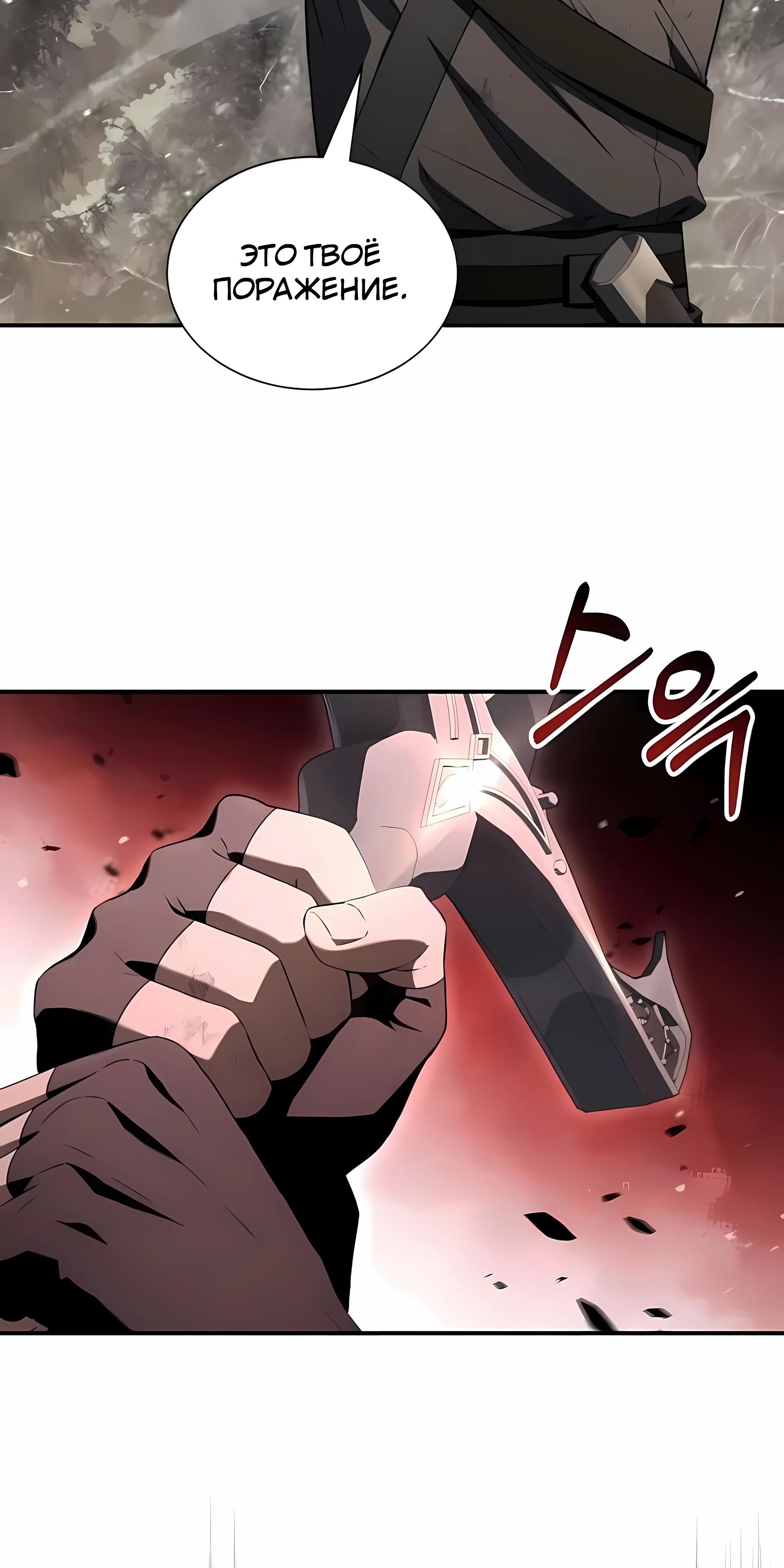 Манга Мастер меча, путешествующий во времени - Глава 34 Страница 80