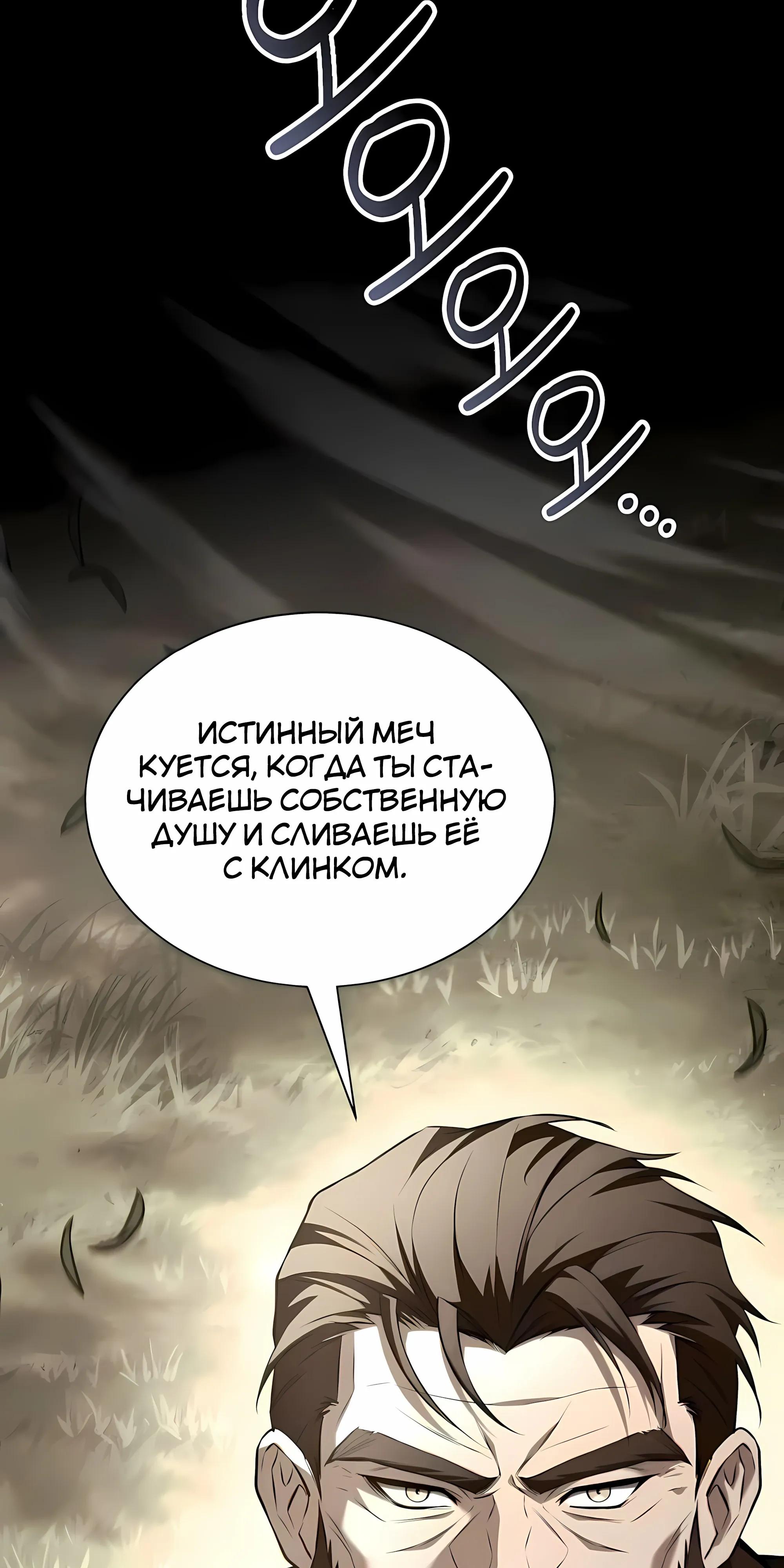 Манга Мастер меча, путешествующий во времени - Глава 34 Страница 67