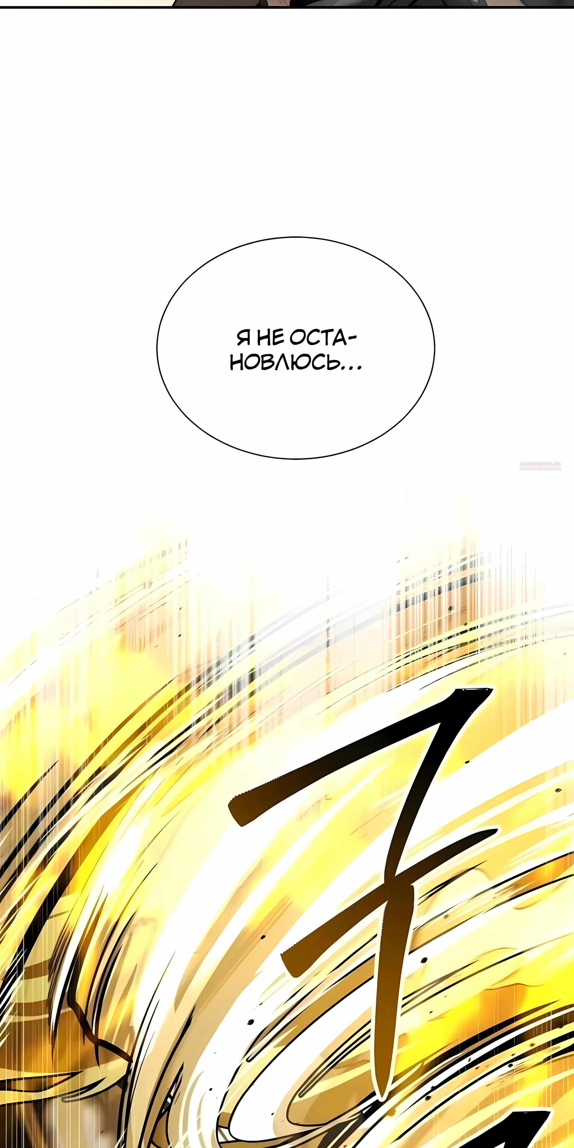 Манга Мастер меча, путешествующий во времени - Глава 34 Страница 62