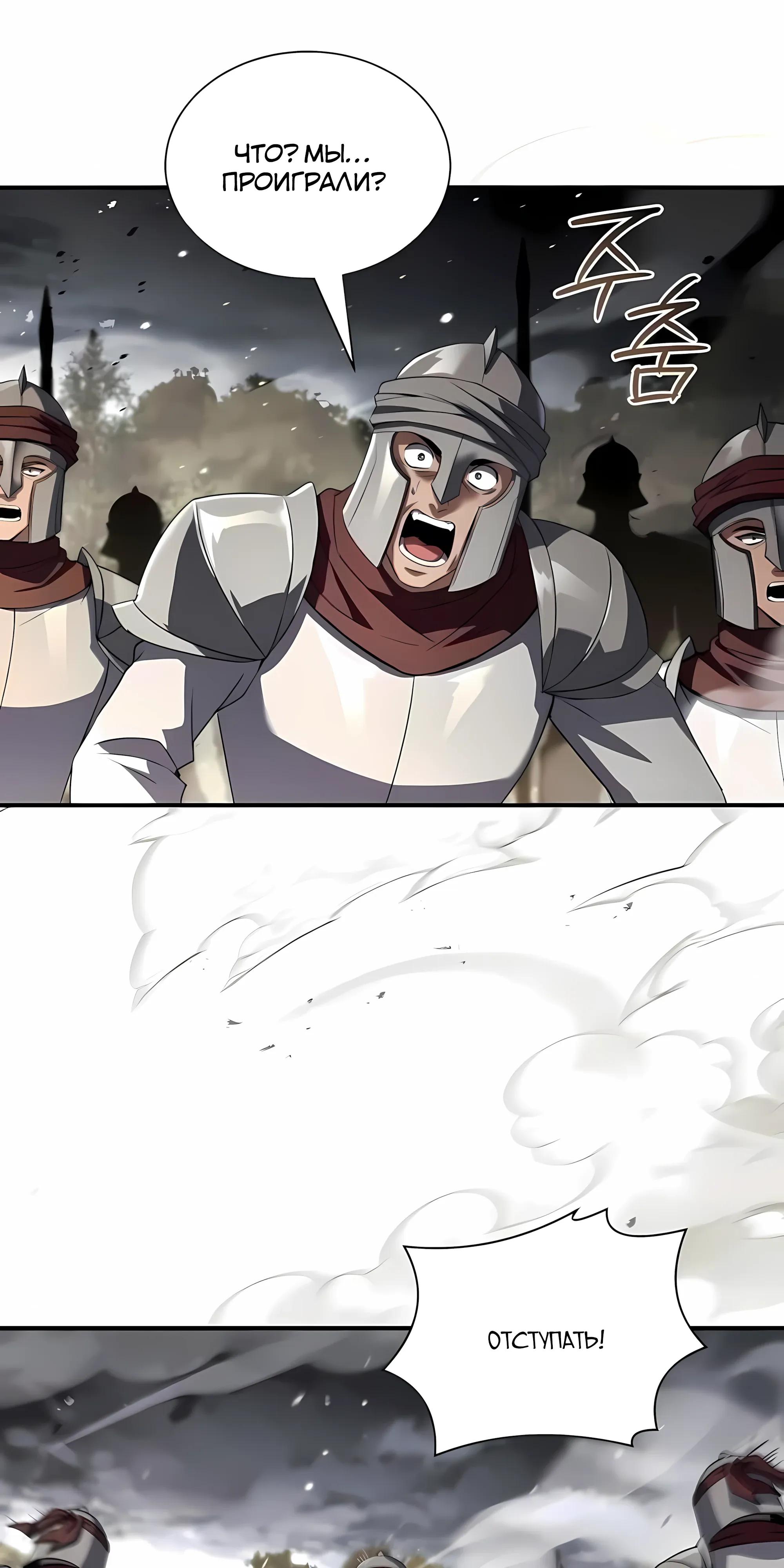 Манга Мастер меча, путешествующий во времени - Глава 34 Страница 85