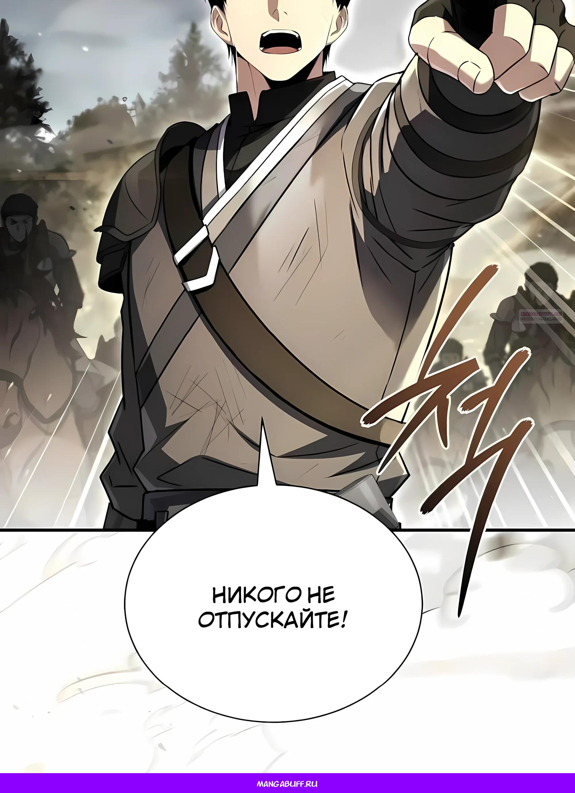 Манга Мастер меча, путешествующий во времени - Глава 34 Страница 87