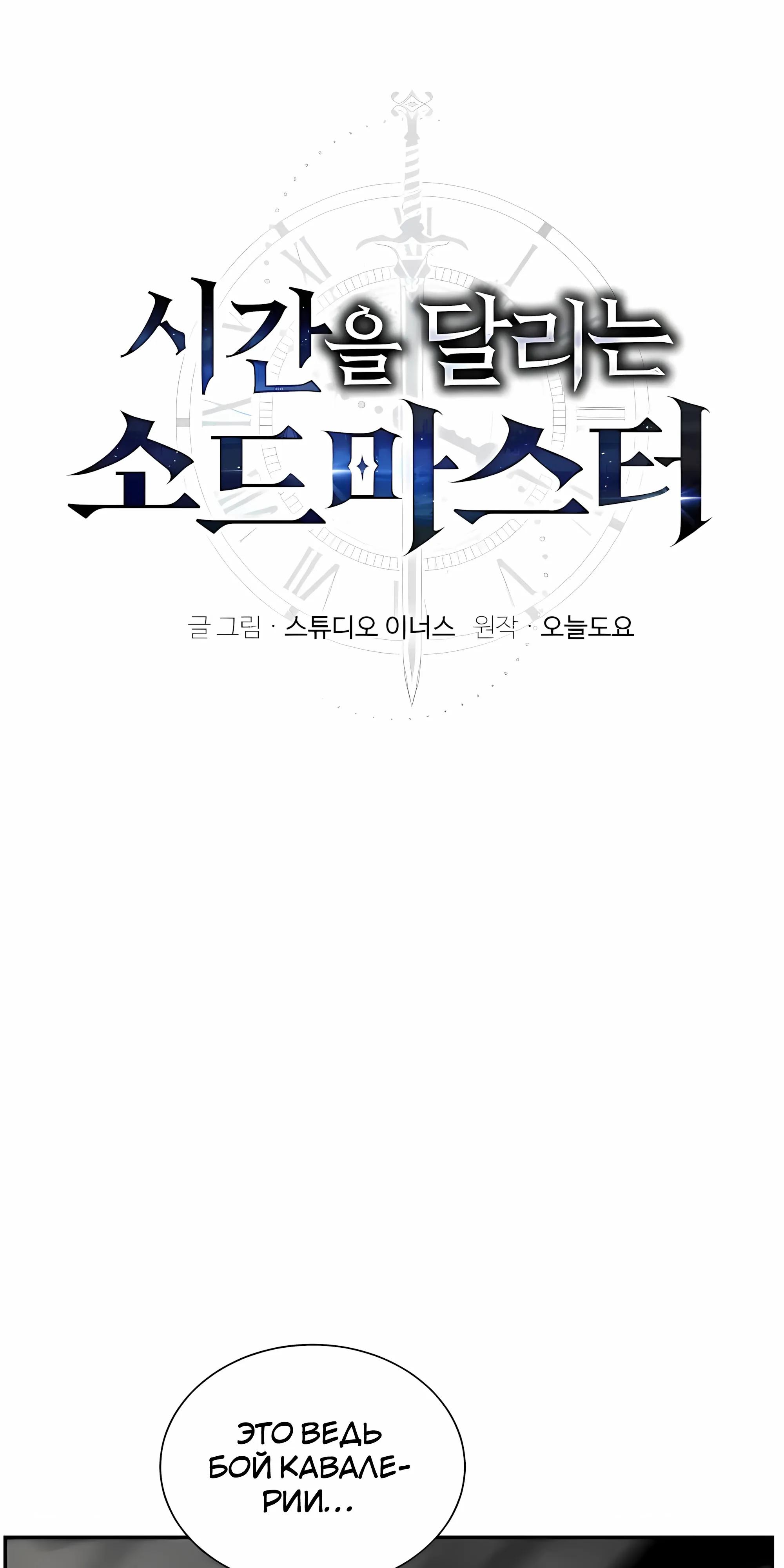 Манга Мастер меча, путешествующий во времени - Глава 34 Страница 5