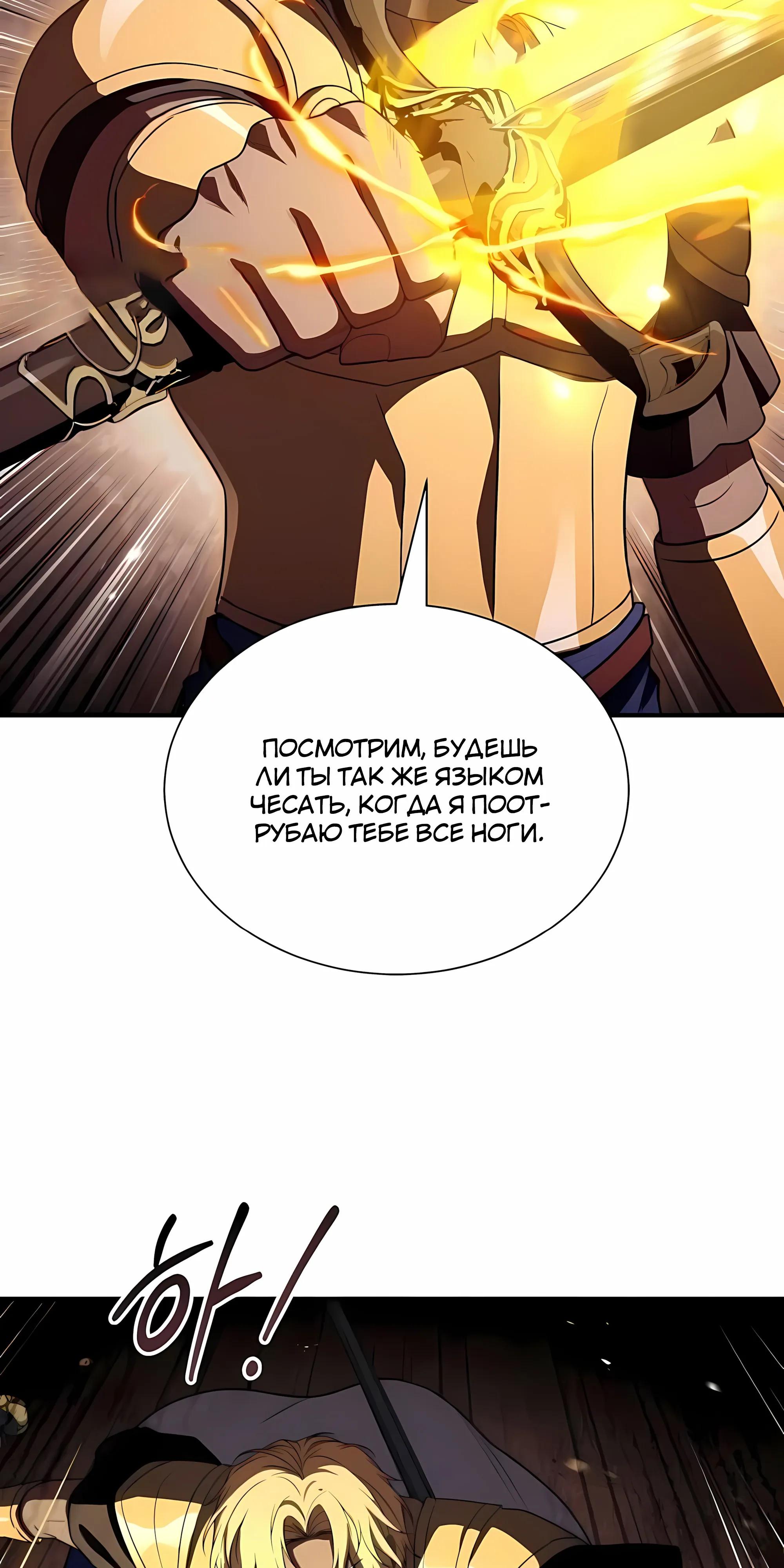 Манга Мастер меча, путешествующий во времени - Глава 34 Страница 36