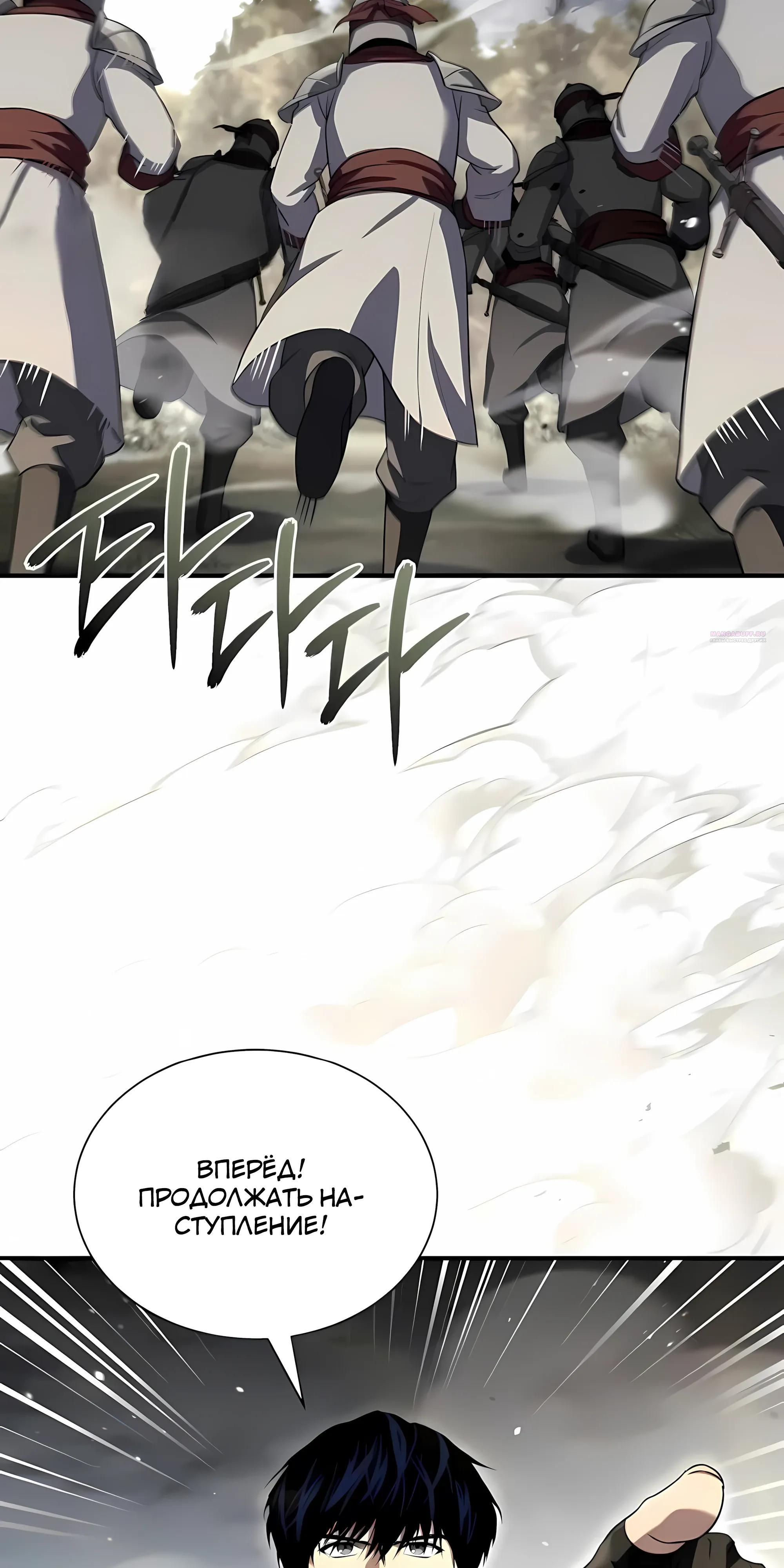 Манга Мастер меча, путешествующий во времени - Глава 34 Страница 86