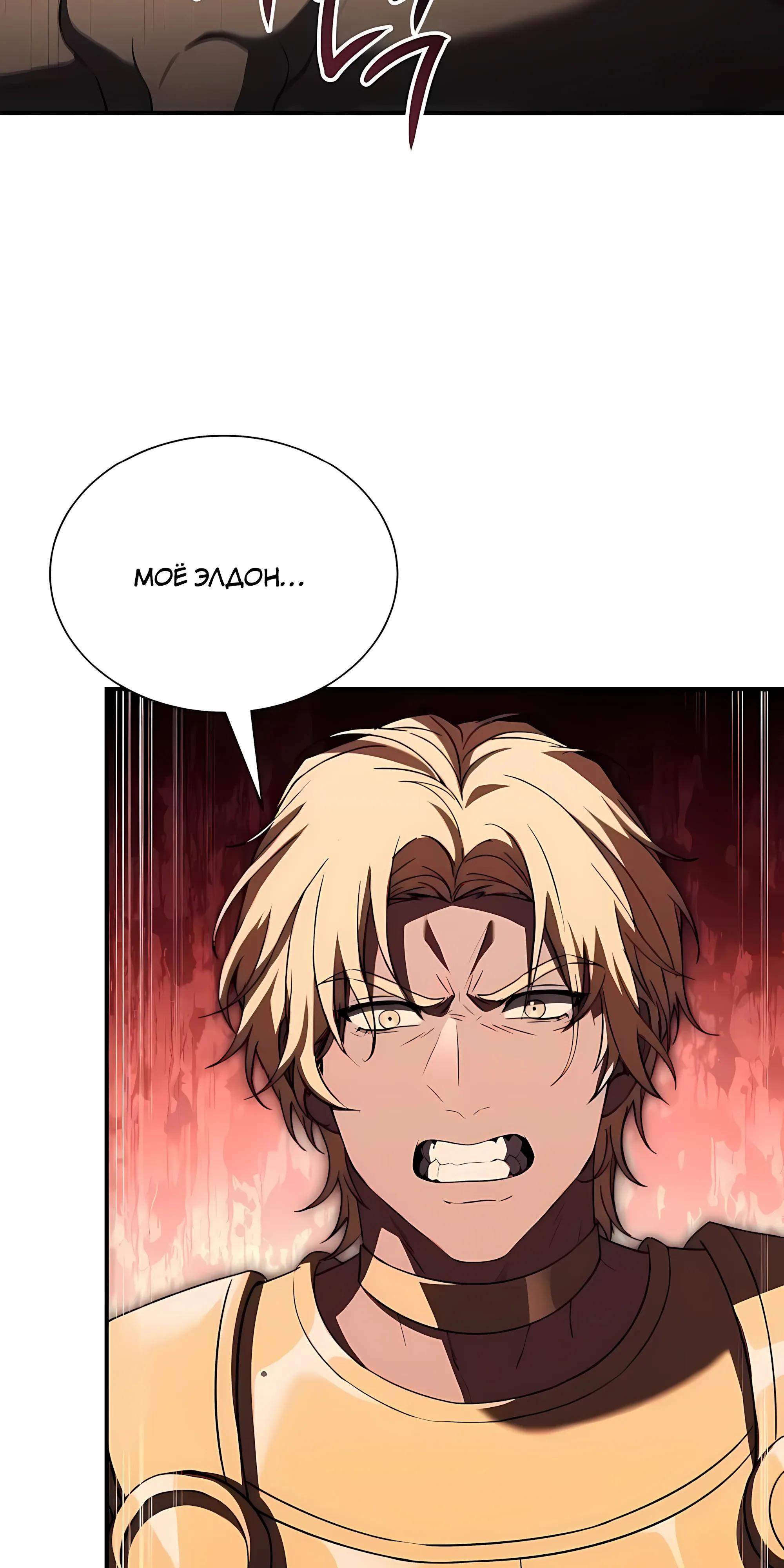 Манга Мастер меча, путешествующий во времени - Глава 34 Страница 32