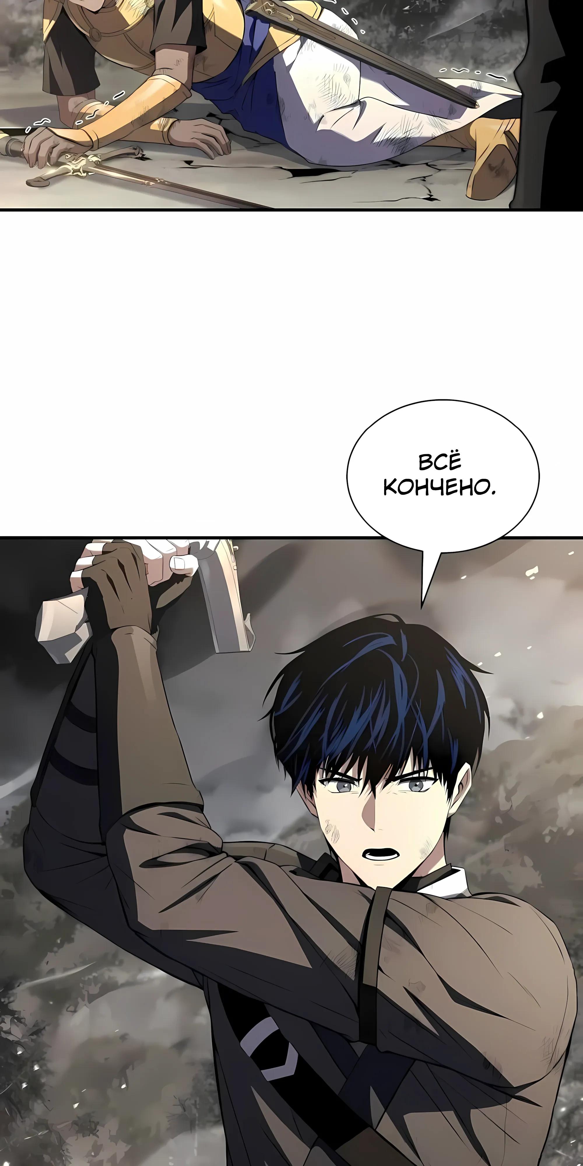 Манга Мастер меча, путешествующий во времени - Глава 34 Страница 79