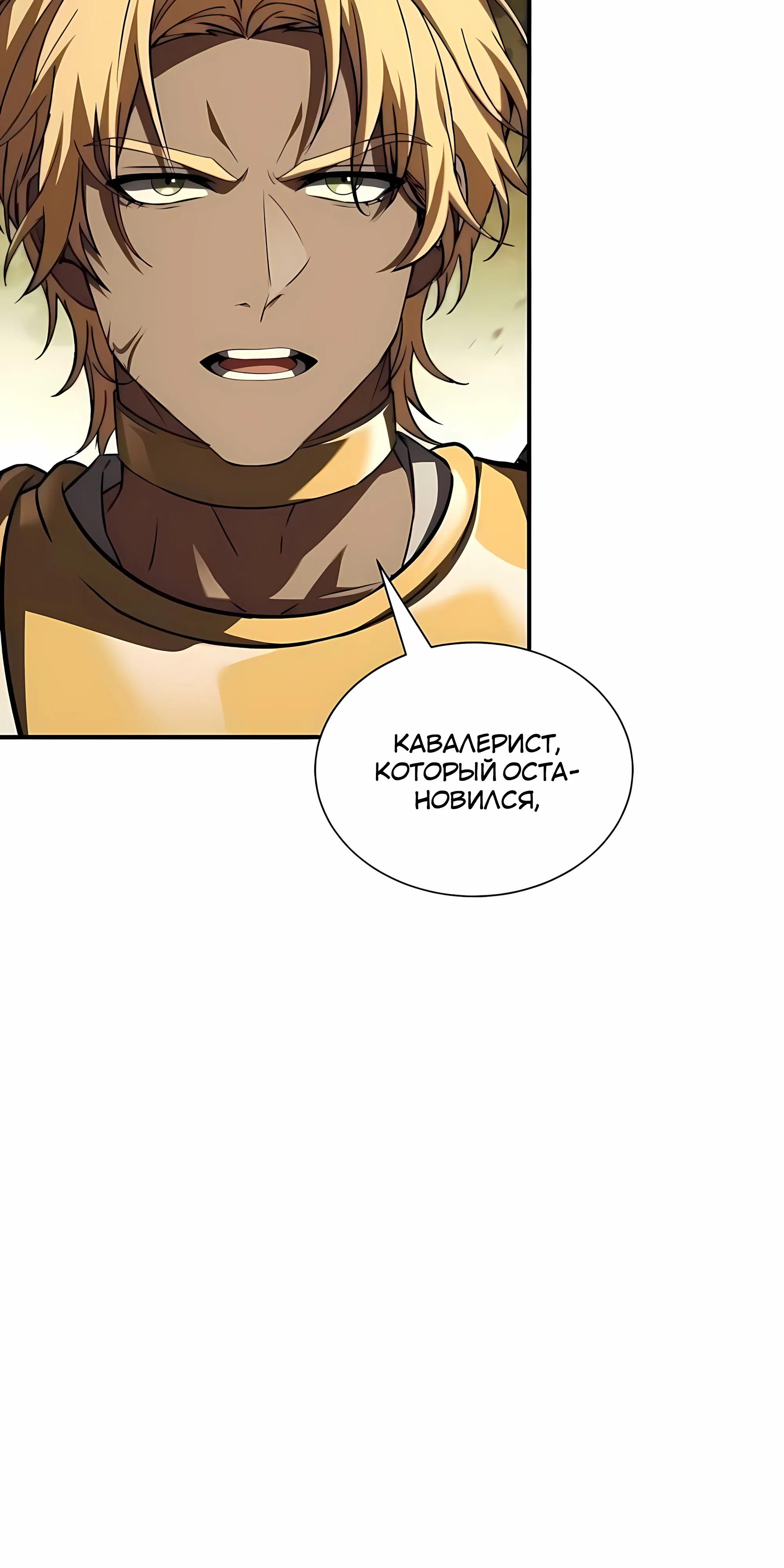 Манга Мастер меча, путешествующий во времени - Глава 34 Страница 59