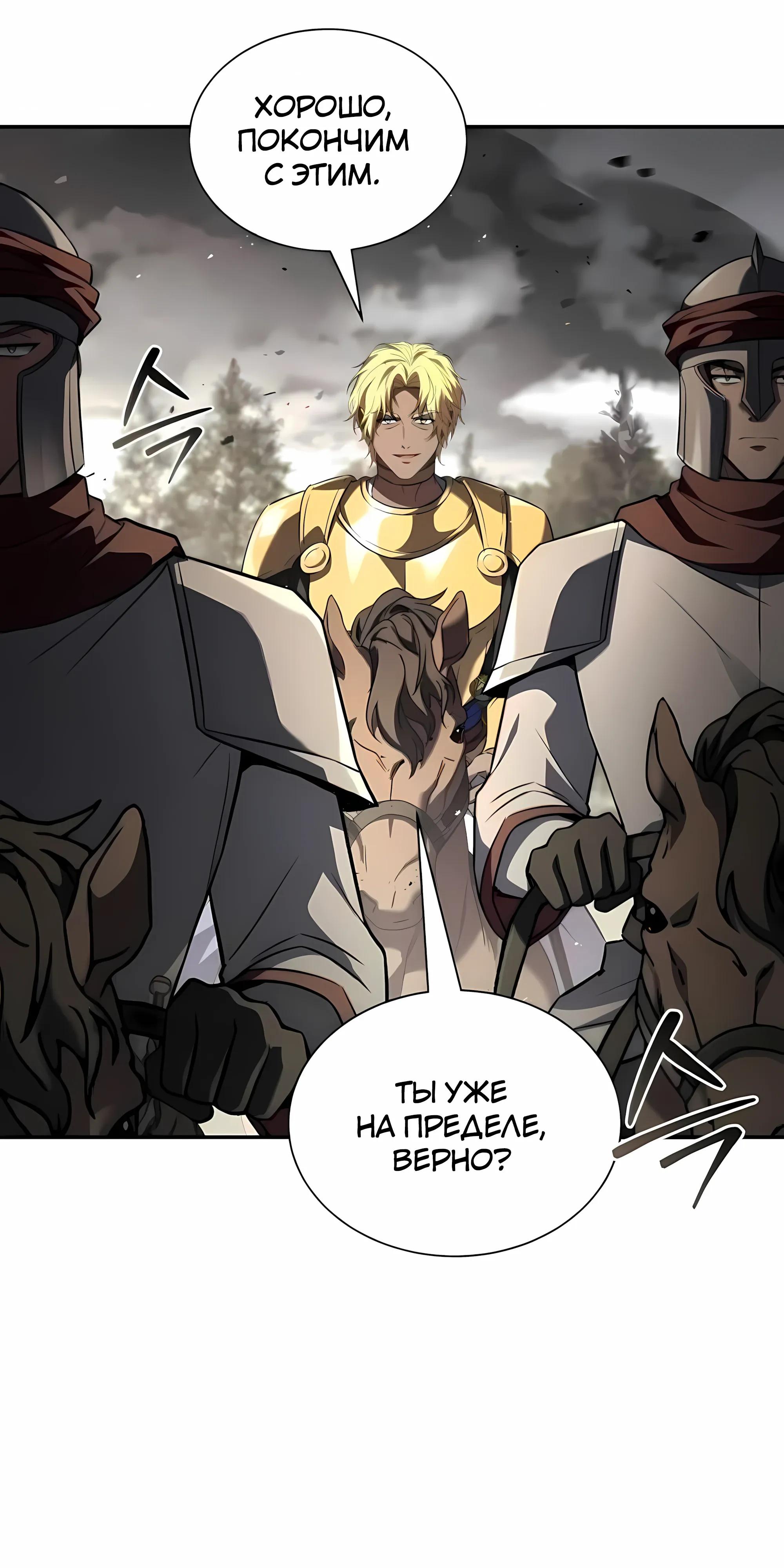 Манга Мастер меча, путешествующий во времени - Глава 34 Страница 8
