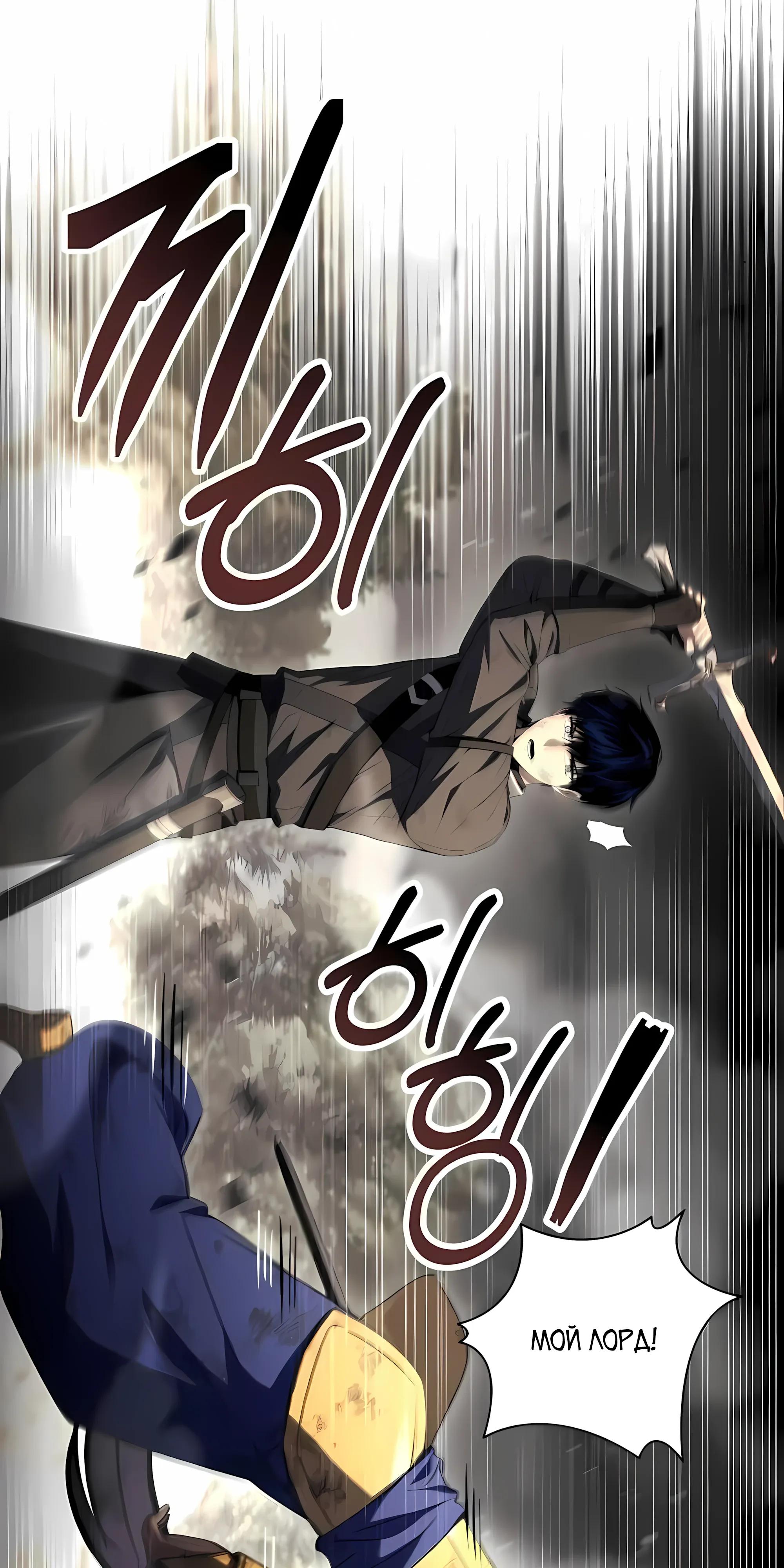 Манга Мастер меча, путешествующий во времени - Глава 34 Страница 81