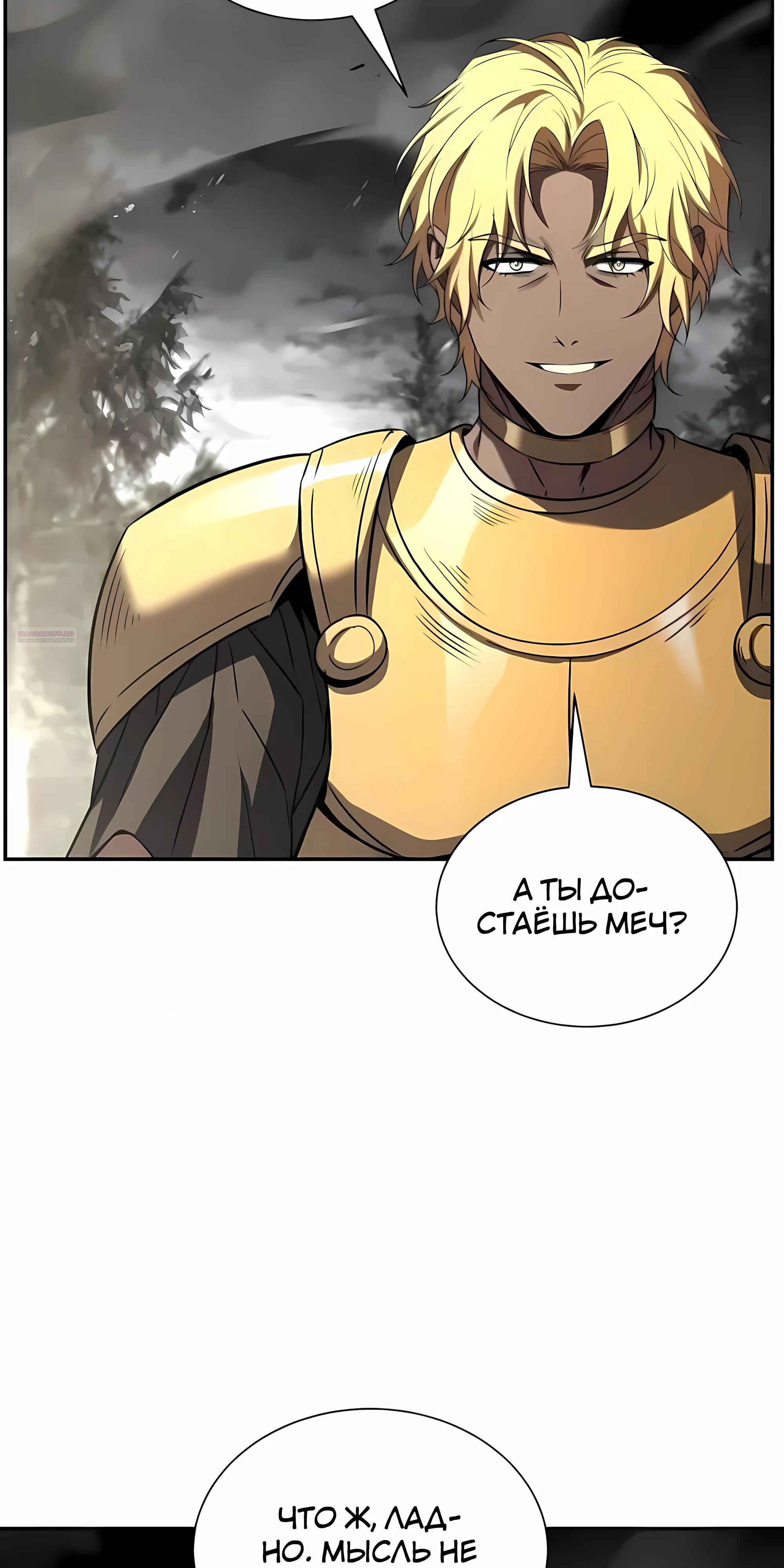 Манга Мастер меча, путешествующий во времени - Глава 34 Страница 6