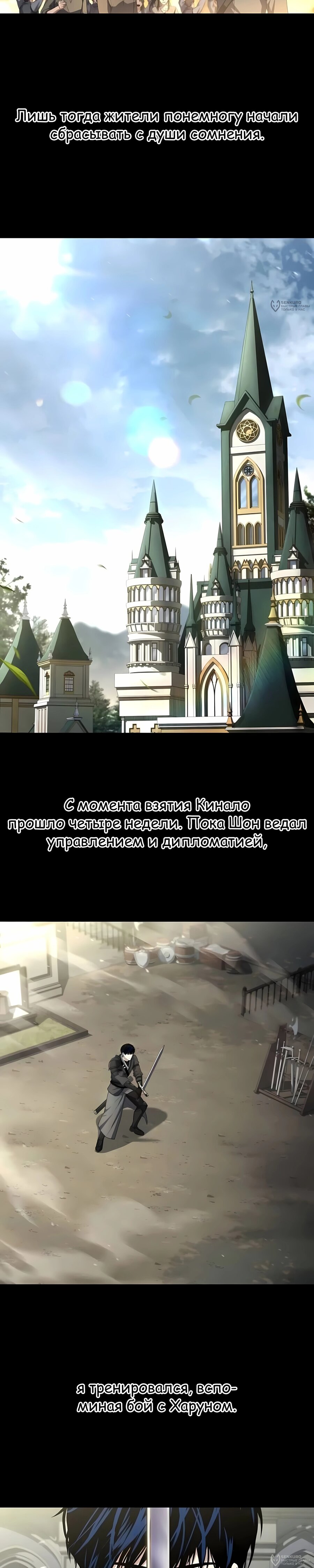 Манга Мастер меча, путешествующий во времени - Глава 35 Страница 20