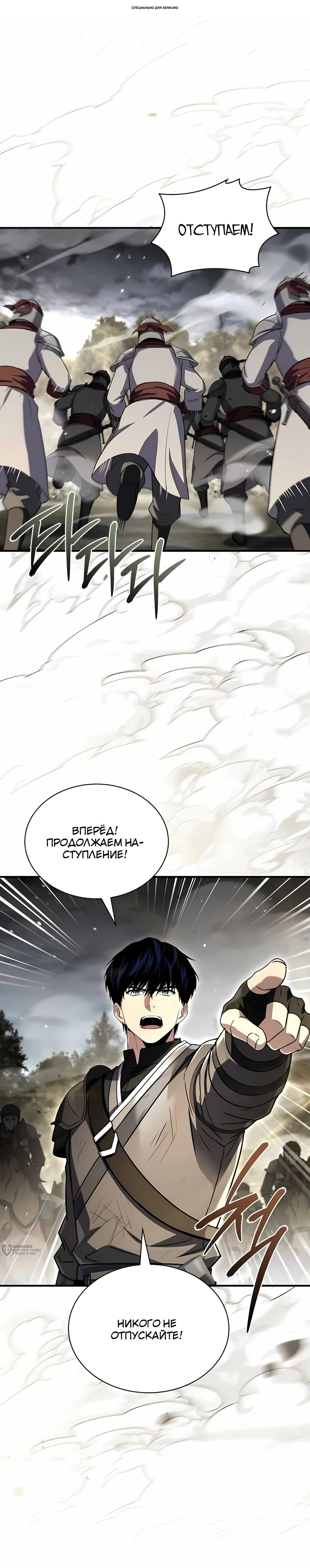 Манга Мастер меча, путешествующий во времени - Глава 35 Страница 1