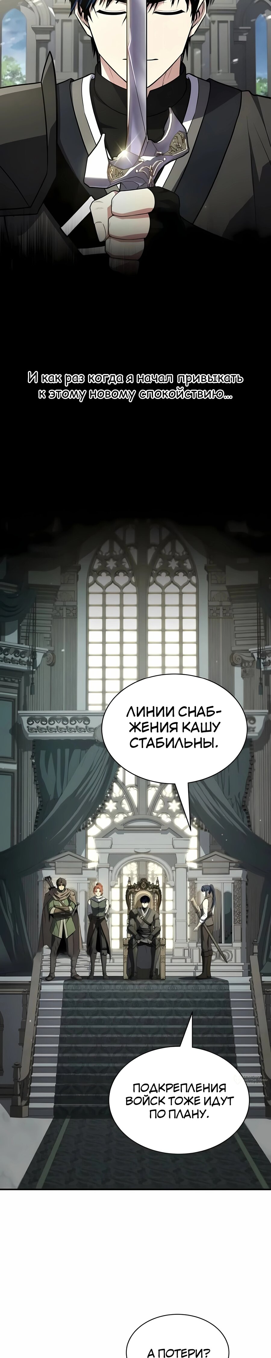 Манга Мастер меча, путешествующий во времени - Глава 35 Страница 21
