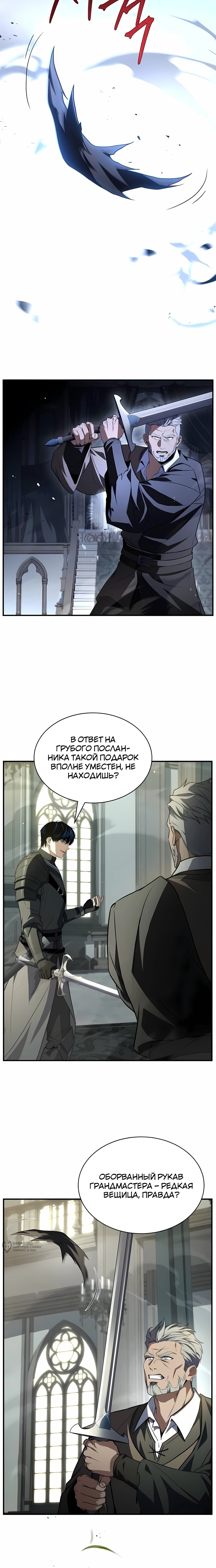 Манга Мастер меча, путешествующий во времени - Глава 36 Страница 17