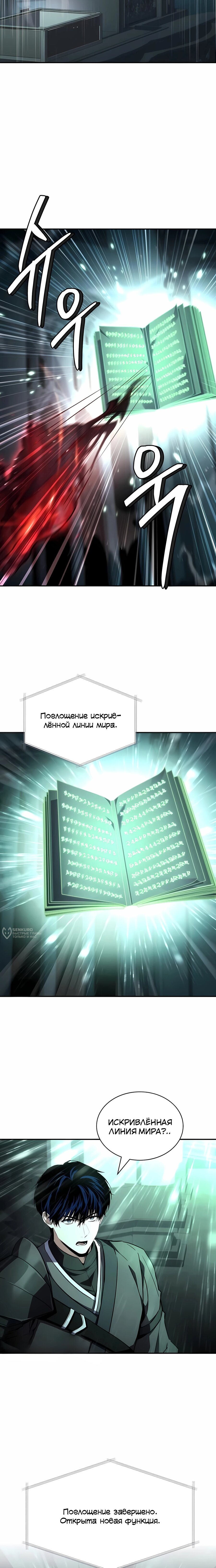 Манга Мастер меча, путешествующий во времени - Глава 37 Страница 2