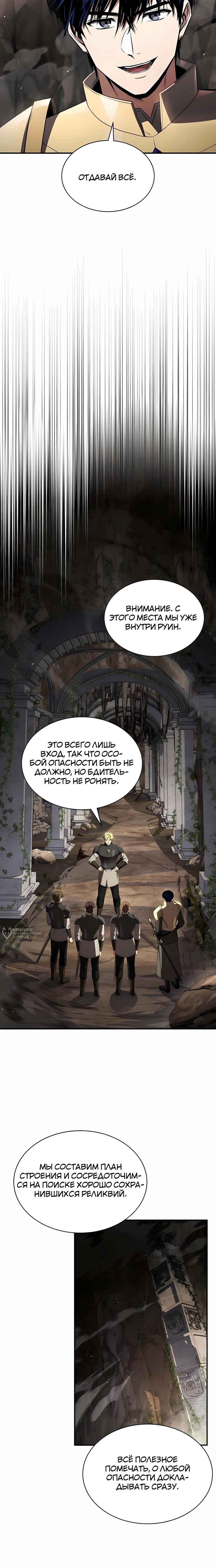 Манга Мастер меча, путешествующий во времени - Глава 38 Страница 14