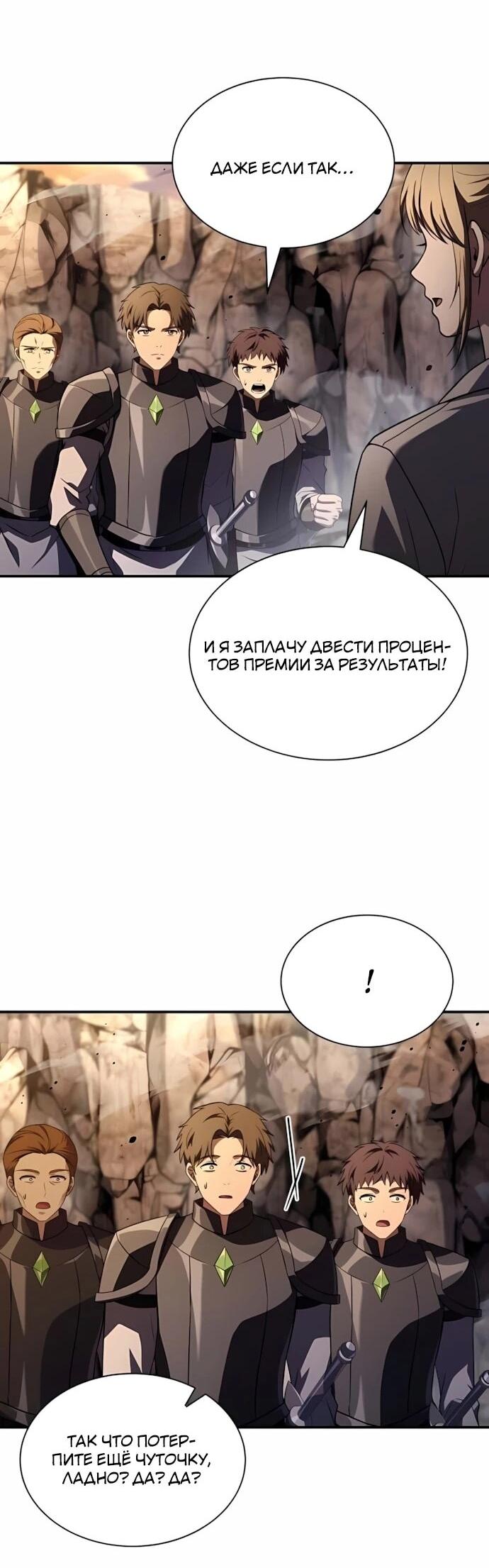 Манга Мастер меча, путешествующий во времени - Глава 39 Страница 12