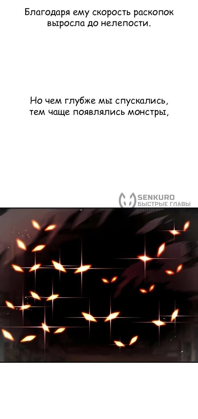Манга Мастер меча, путешествующий во времени - Глава 39 Страница 5