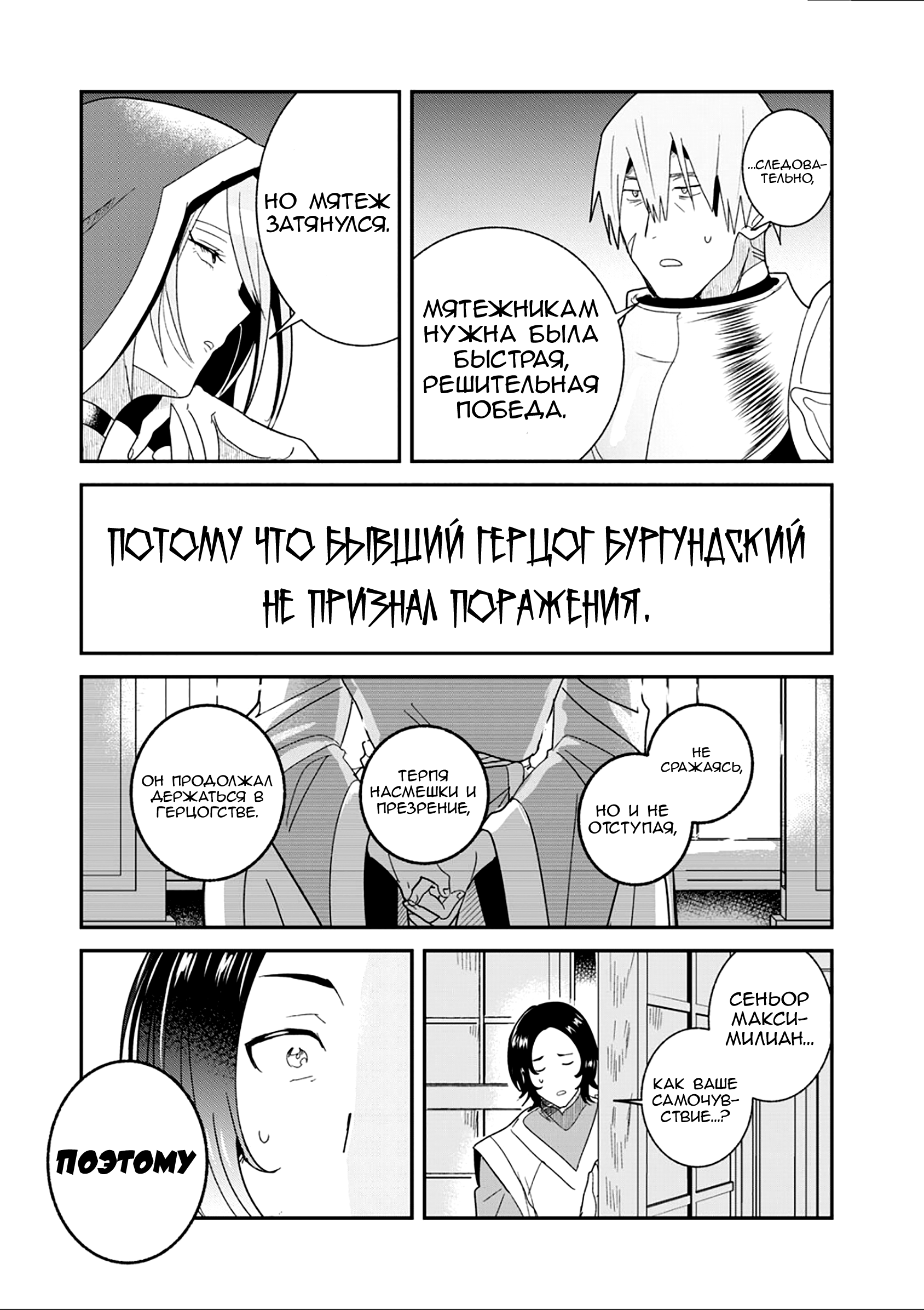 Манга Блестящие страдания дома Габсбургов - Глава 14 Страница 11