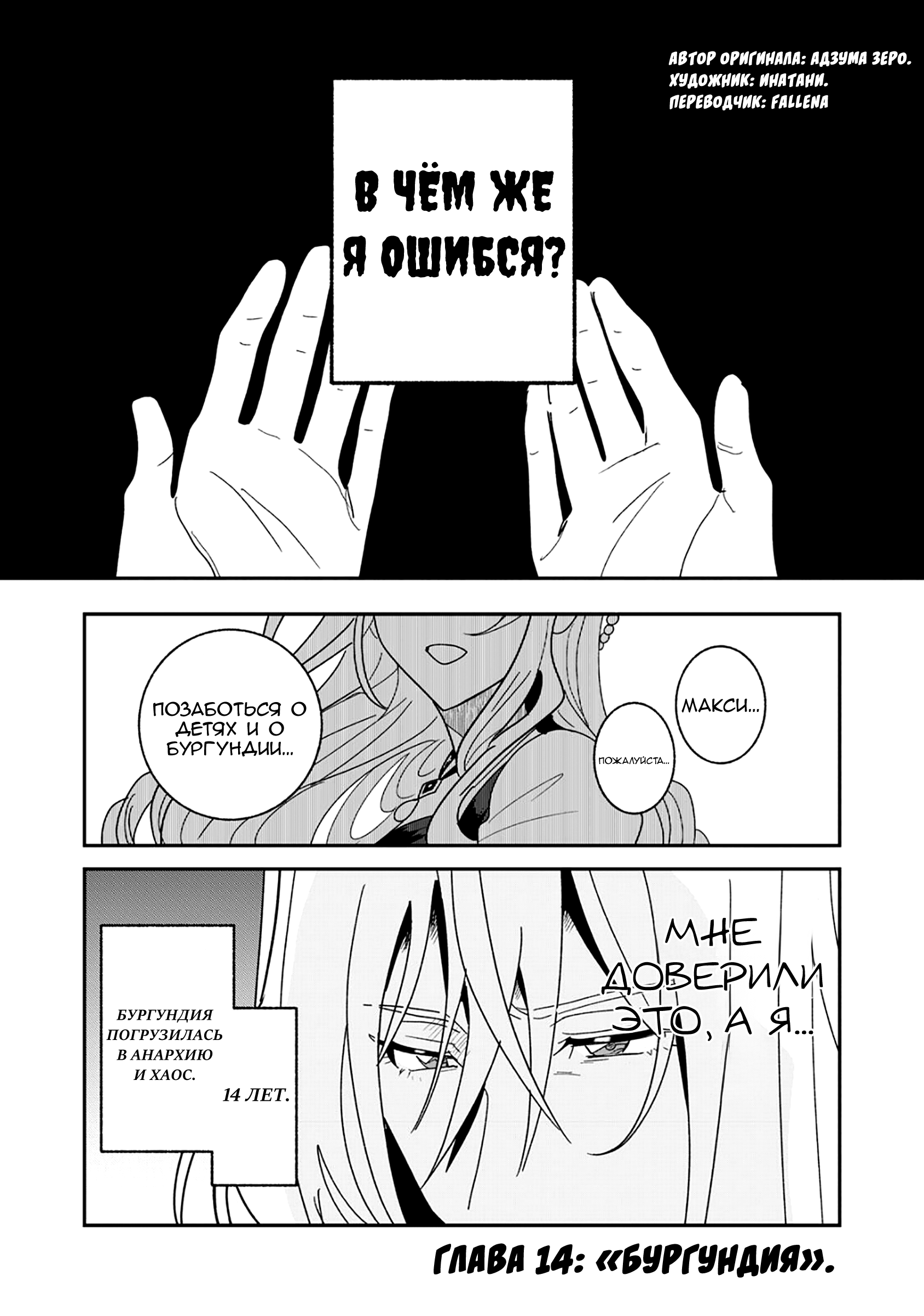 Манга Блестящие страдания дома Габсбургов - Глава 14 Страница 1