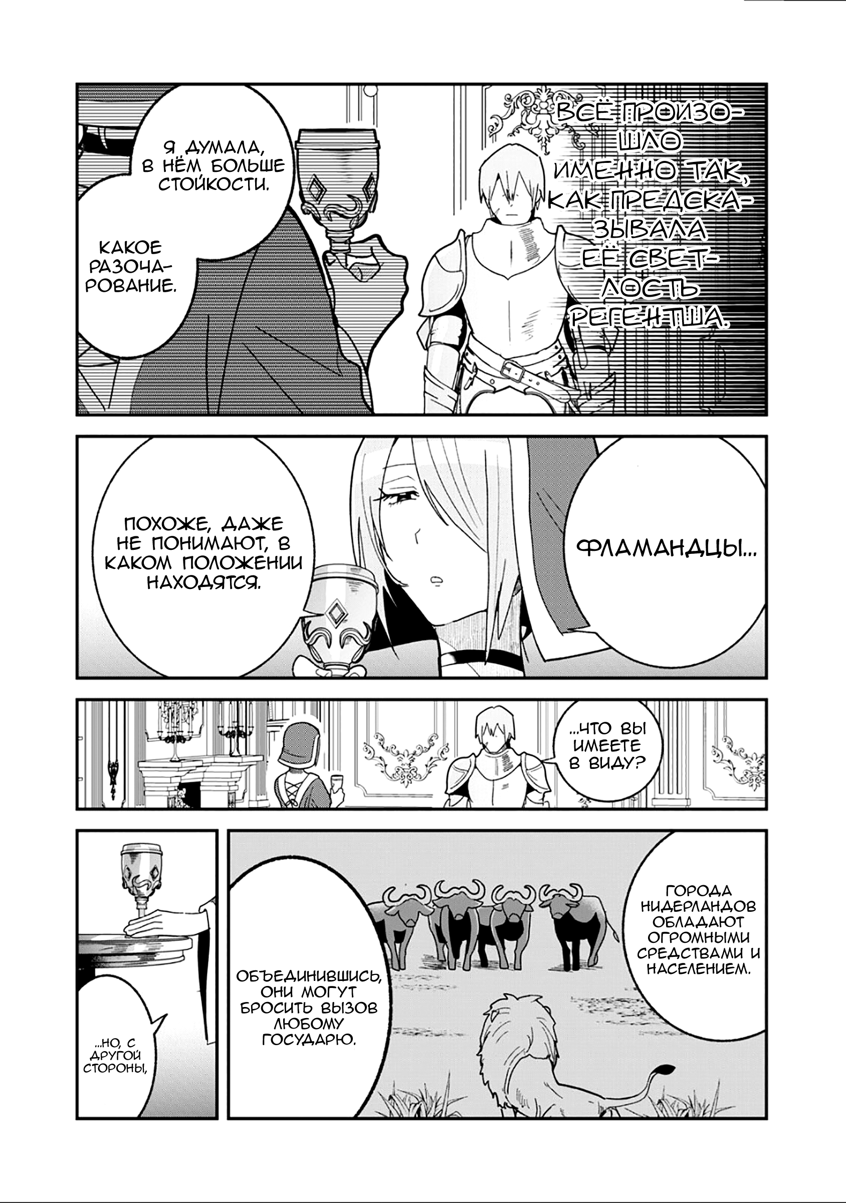 Манга Блестящие страдания дома Габсбургов - Глава 14 Страница 9