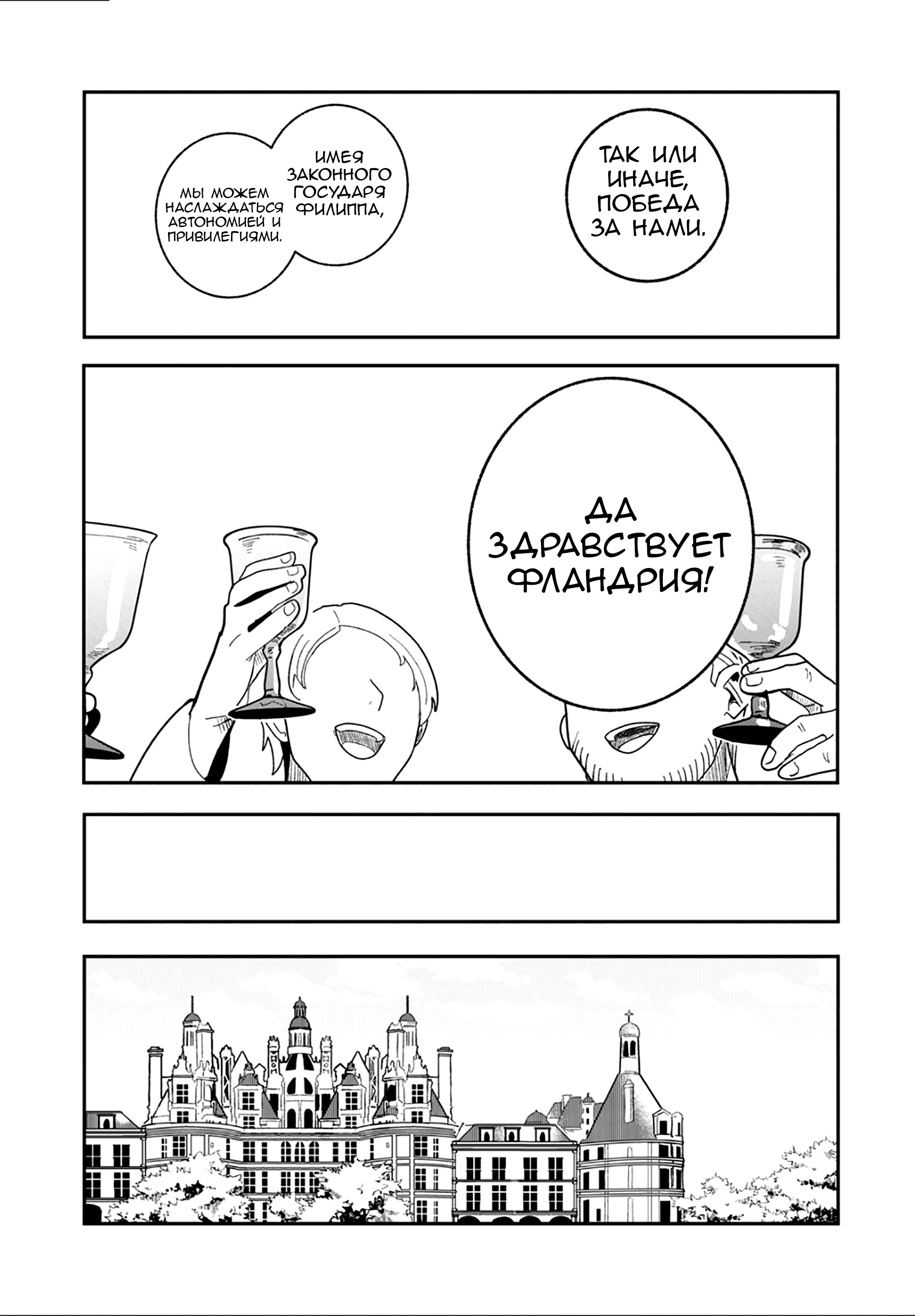 Манга Блестящие страдания дома Габсбургов - Глава 14 Страница 6