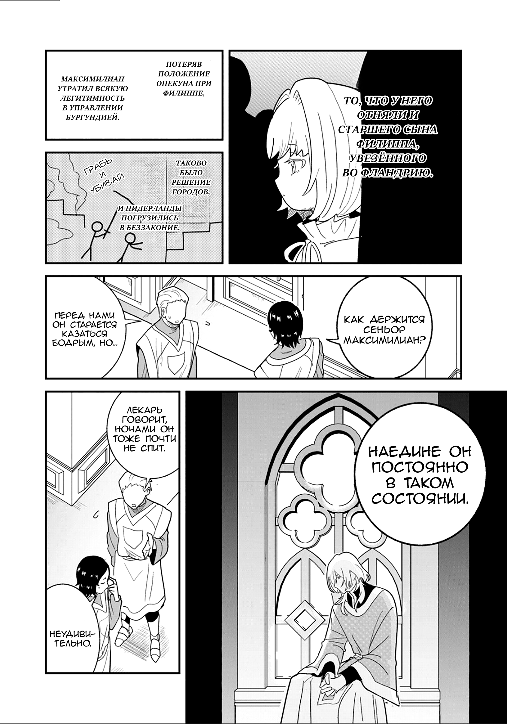 Манга Блестящие страдания дома Габсбургов - Глава 14 Страница 4