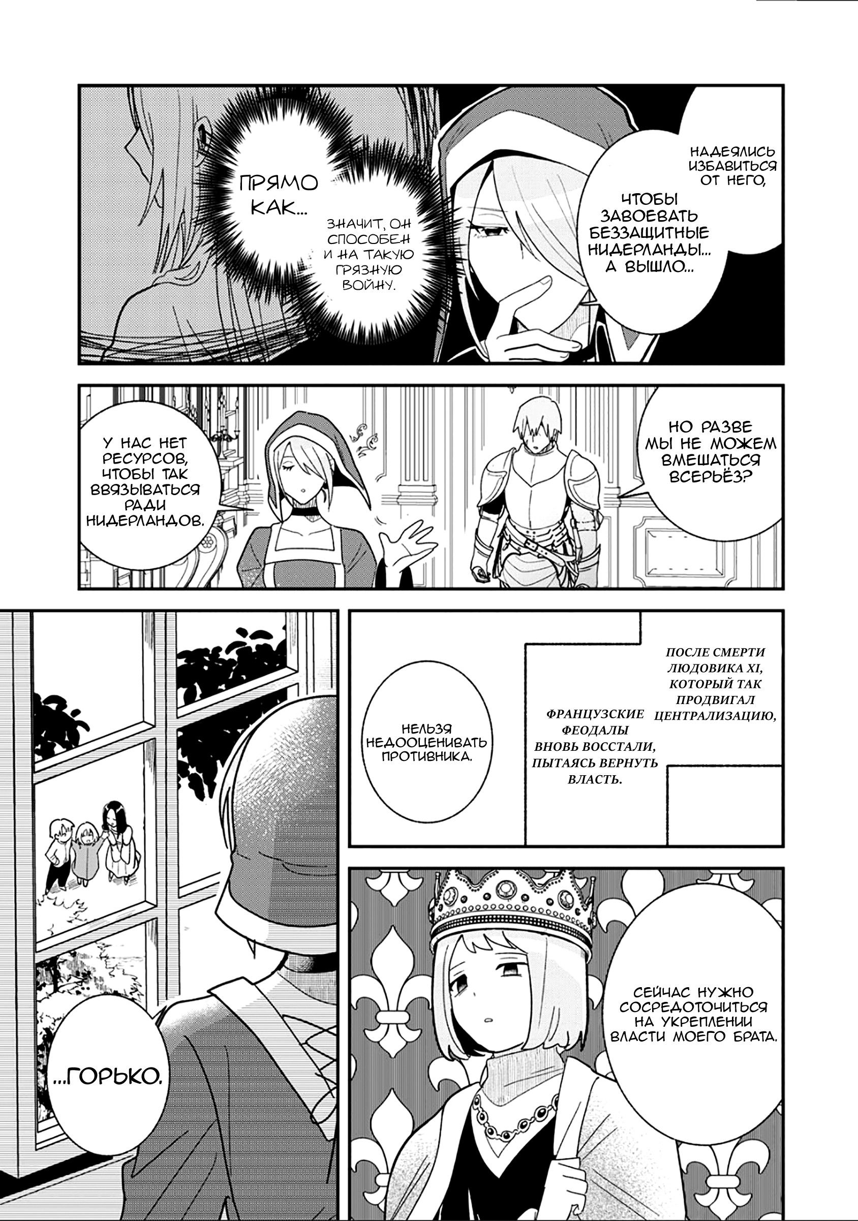 Манга Блестящие страдания дома Габсбургов - Глава 14 Страница 13