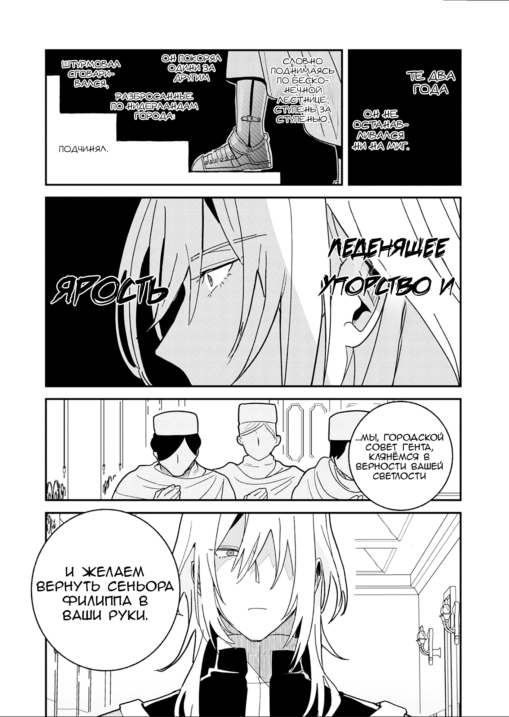 Манга Блестящие страдания дома Габсбургов - Глава 14 Страница 15