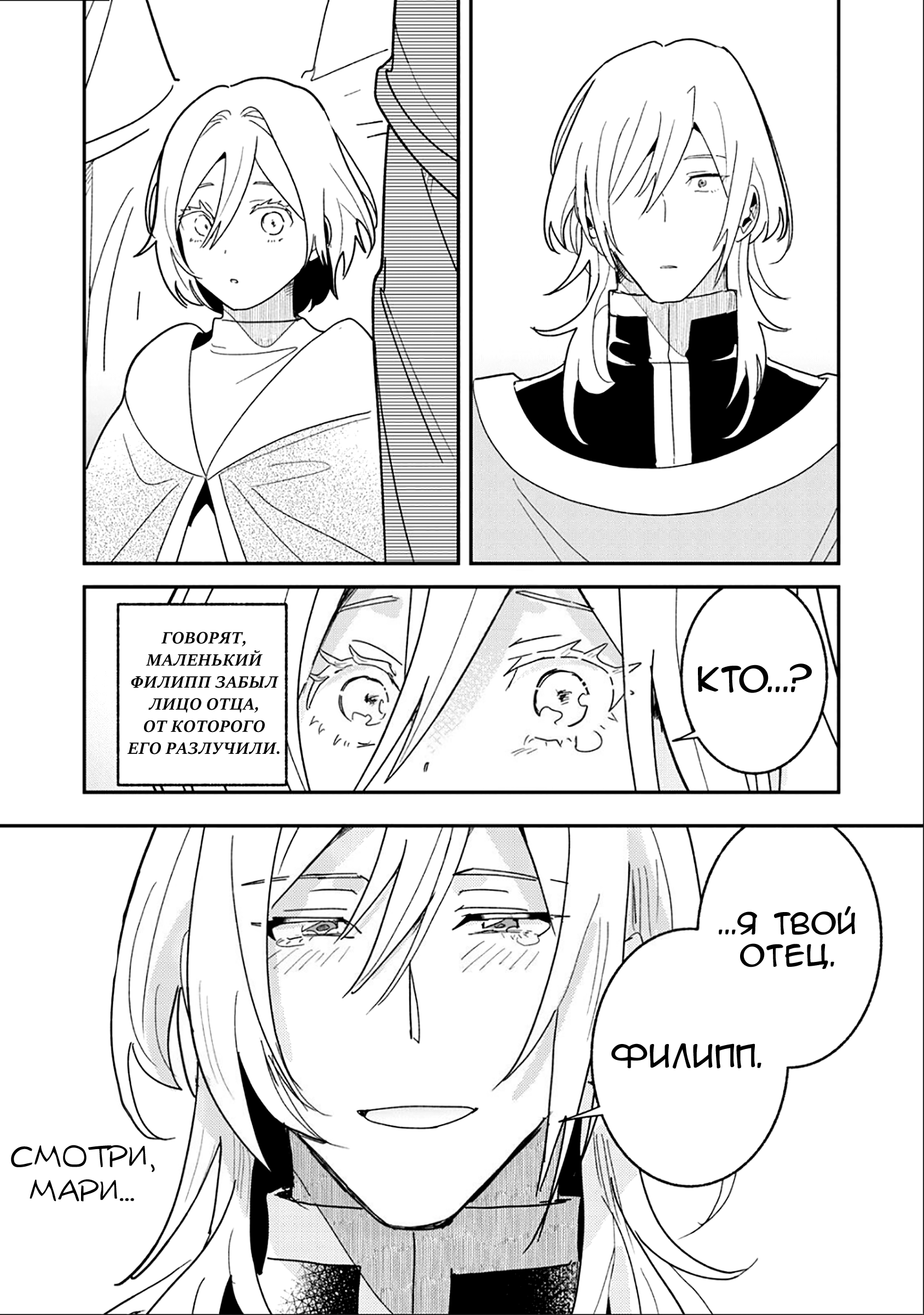 Манга Блестящие страдания дома Габсбургов - Глава 14 Страница 18